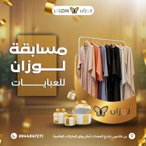 مسابقة لوزان