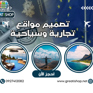 صمّم موقعك… وافتح أبواب العالم لعملائك